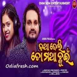 Katha Deli To Matha Chhuin